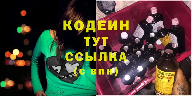 магазин продажи   Валдай  Codein Purple Drank 