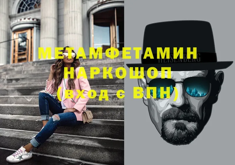 МЕТАМФЕТАМИН Methamphetamine Валдай